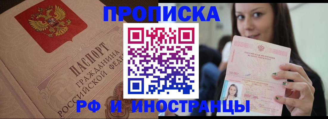 временная регистрация в квартире в Ахтубинске