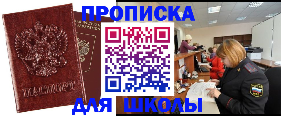 прописка для военкомата в Ахтубинске