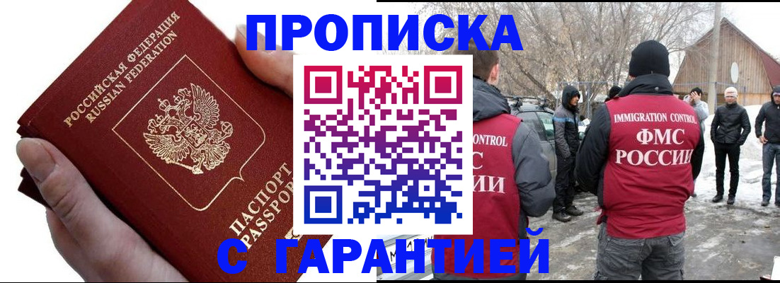 прописка для работы в Ахтубинске