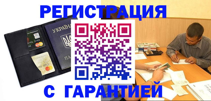 прописка штамп в Ахтубинске