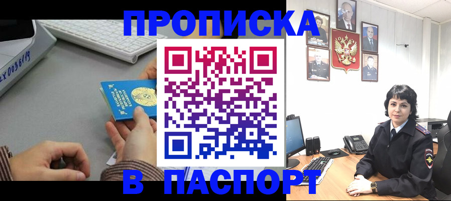 прописка в Ахтубинске